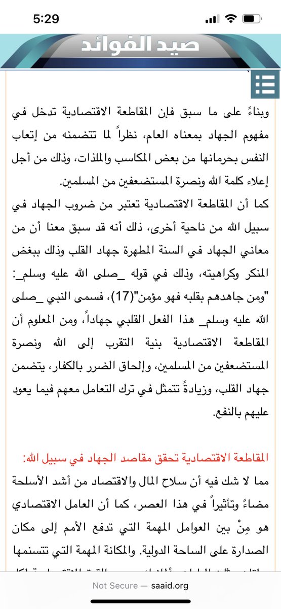 أيوة جهاد.. صحيح إنه شيء بسيط و لا يستحق الثناء من أي حد بل هو واحب علينا.. لكن برضو منستقلش بيه. 

saaid.org/mktarat/qatea/…