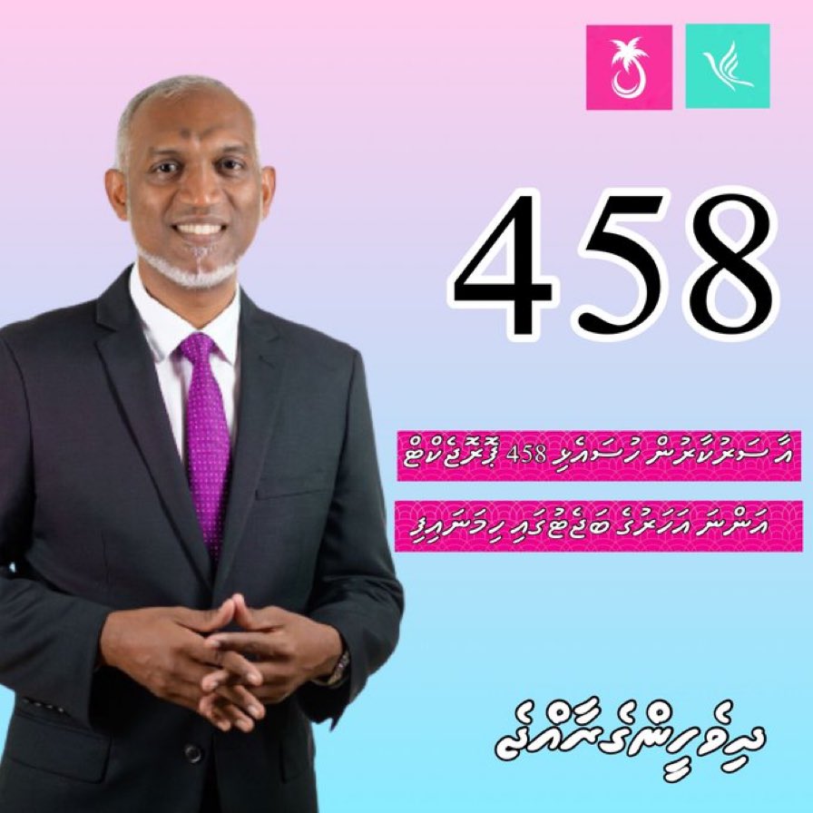 އުފާވެރި ޚަބަރެއް.ރަށްޔިތުންގެ ޚާދިމް ، ރަށްޔިތުން މިއަދު ބޭނުންވެގެންއުޅޭ ތަރަށްޤީ އާއި ތަސައްވަރު ފުރިހަމަ ކޮށްދިނުމައްޓަކައި އައްނަ އަހަރު 458 ޕޮރޮޖެކްޓް ހިމެނުމަކީ އުއްމީދު ތަކެއް އާވެގެން ދިއުން.ޝުކުރިއްޔާ ރައީސް ޑރ <a href="/MMuizzu/">Dr Mohamed Muizzu</a>