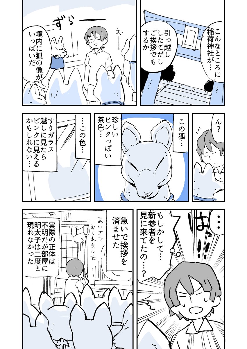 家主を見張るめんたいこ #人から聞いた不思議な話を漫画にしてみた #漫画が読めるハッシュタグ