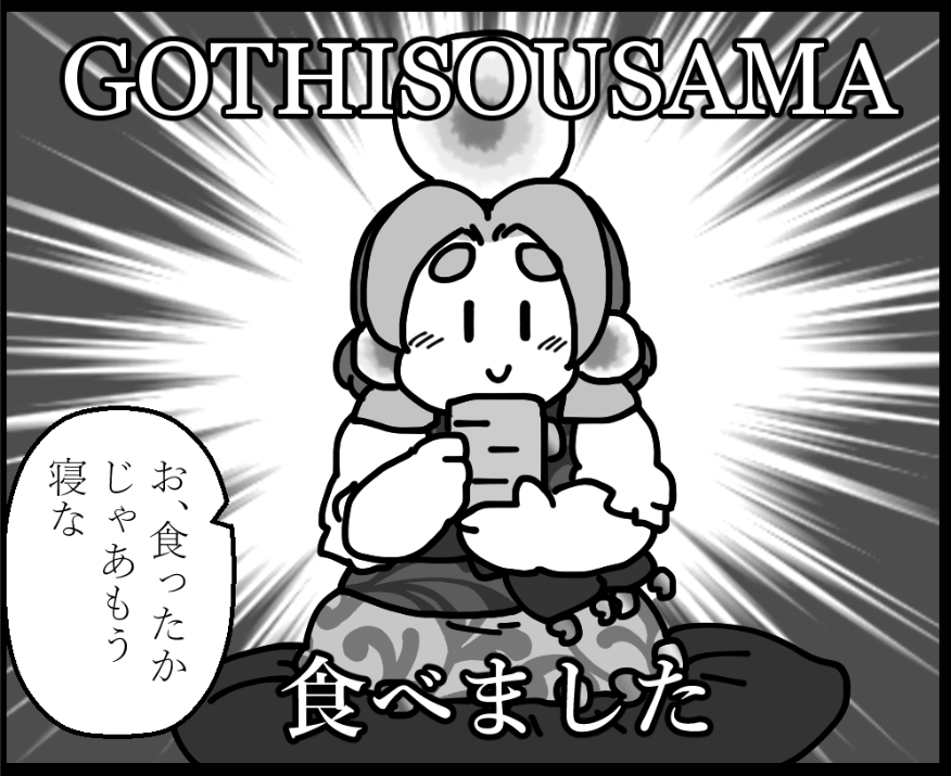 進捗。ごはんを食べ終わったアピールがうるさい魅須丸。 