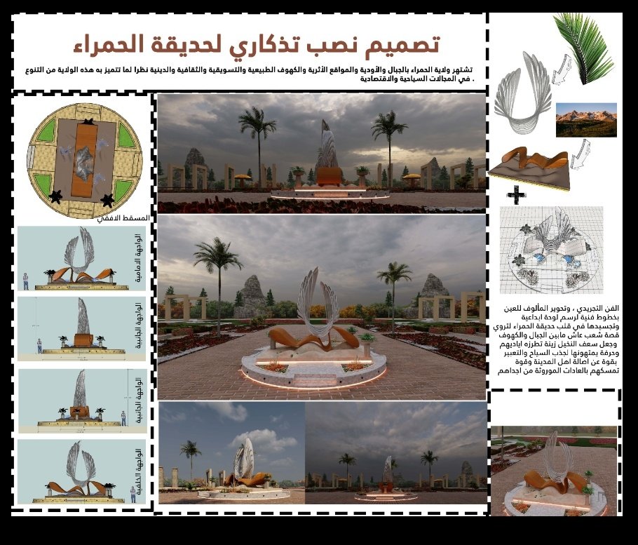 miysaa141's tweet photo. المقترح الأول لتصميم معلم تذكاري لحديقة ولاية الحمراء العامة
الفن التجريدي و تحوير المألوف للعين بخطوط فنية لرسم لوحة إبداعية، التصميم يروي قصة شعب عاش ما بين الجبال و الكهوف و جعل سعف النخيل زينة تطرزه أيديهم و حرفة يمتهينونها و تعبر بقوة عن أصالتهم و تمسكهم بالموروثات.
#وريف https://t.co/szGDqx1I9j