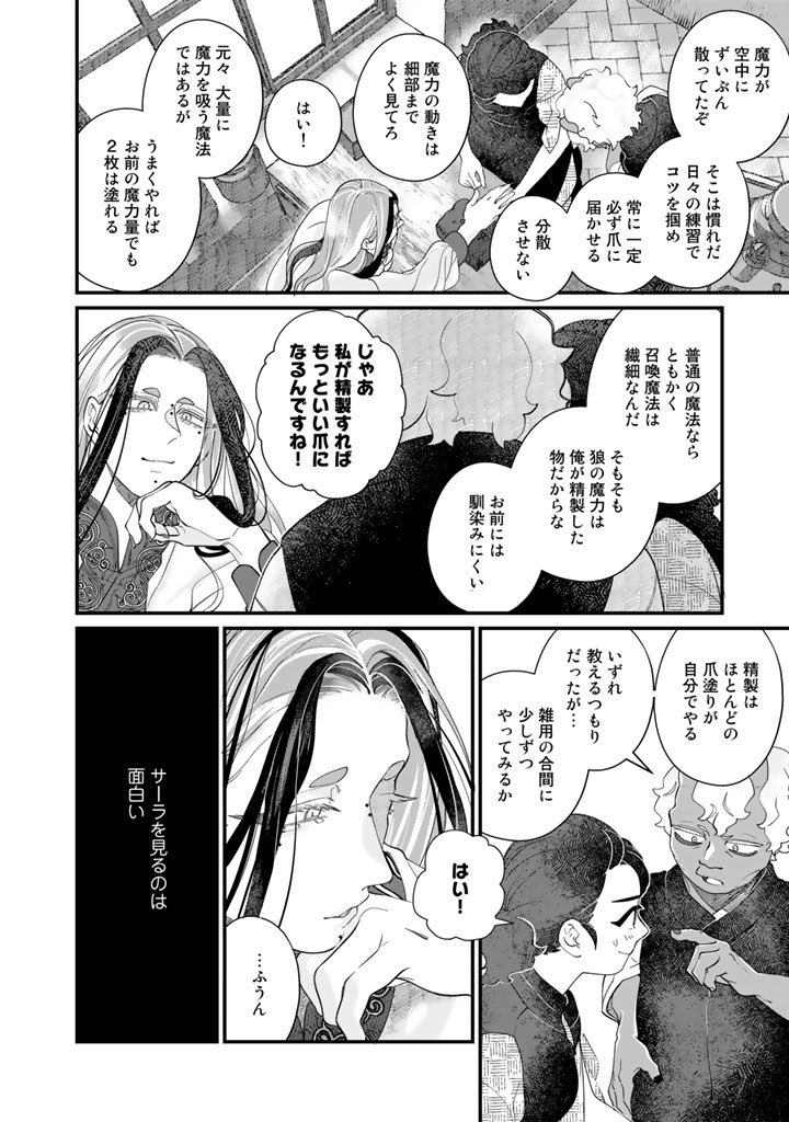召喚魔法のネイルを塗る話 5/6