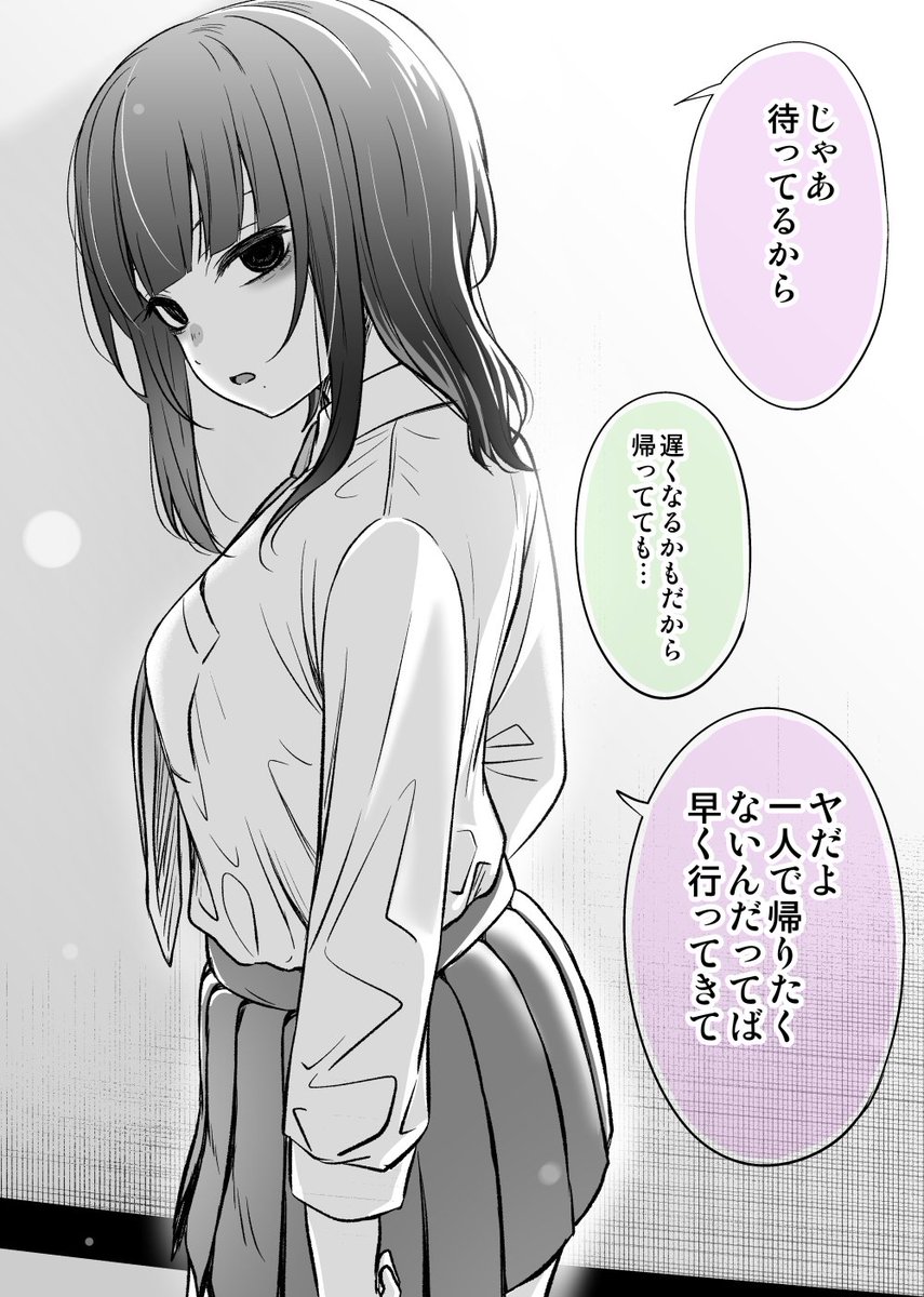 一緒がいい彼女