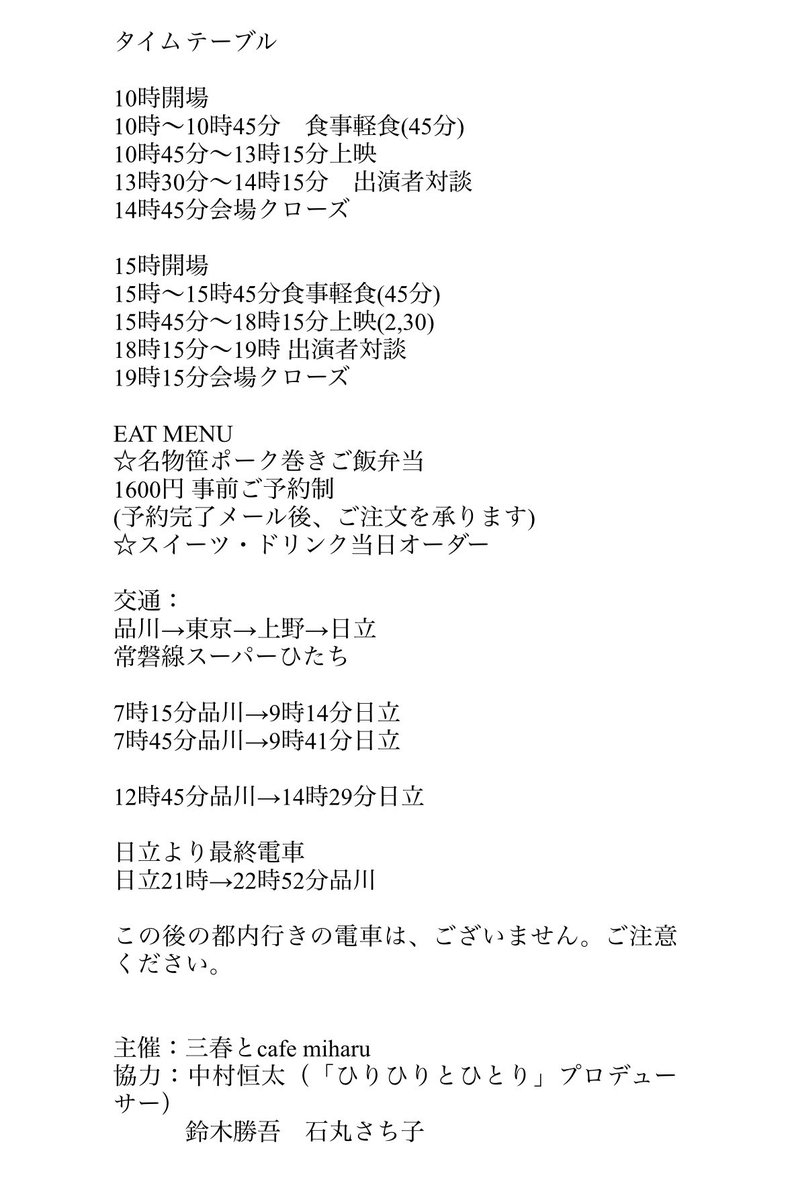 なんと素敵なイベントを開催することができることになりました！
どうぞ宜しくお願いします！
#ひりひりとひとり
 #石丸さち子
 #百名ヒロキ
#三春