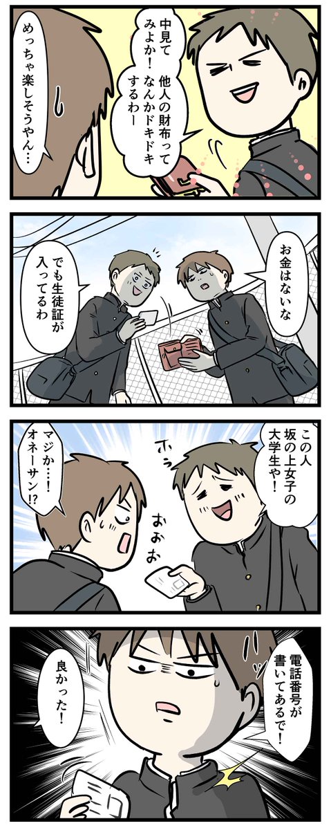 90年代の中学生が財布を拾った結果 ① (2/2)