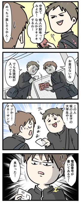 90年代の中学生が財布を拾った結果 ① (2/2)