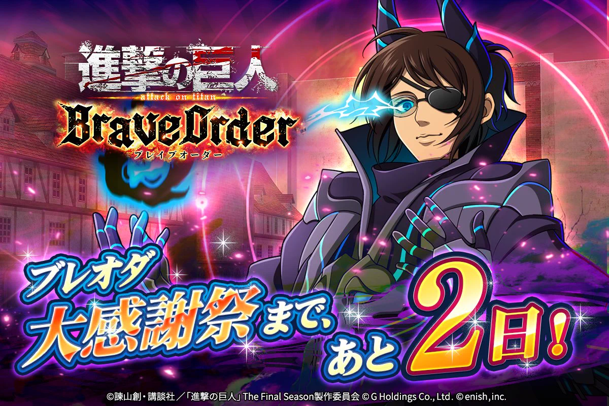 進撃の巨人Brave Order』【ブレオダ】 on X: 