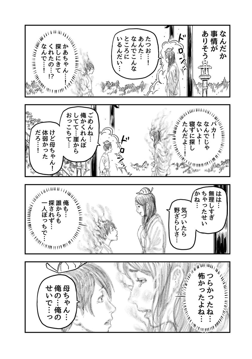 タヌキのこどもがかわいそうなオバケの親子を化かす話(3/3)  #漫画が読めるハッシュタグ