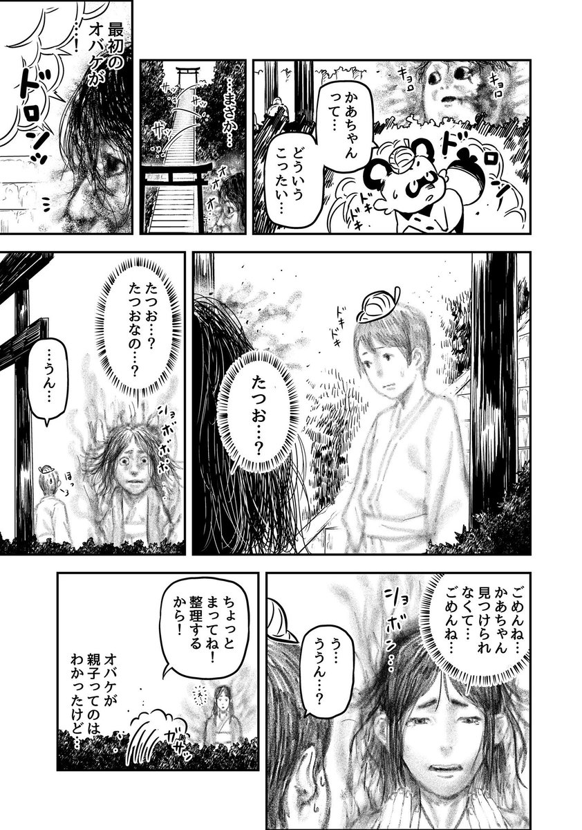 タヌキのこどもがかわいそうなオバケの親子を化かす話(3/3)  #漫画が読めるハッシュタグ
