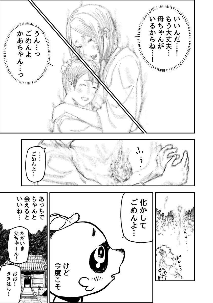タヌキのこどもがかわいそうなオバケの親子を化かす話(3/3)  #漫画が読めるハッシュタグ