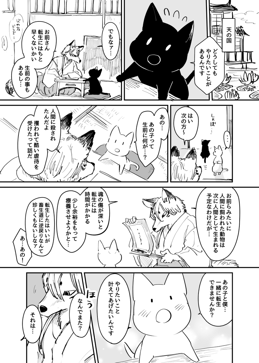 人間に生まれ変わった２匹のネコ(1/3)再掲
