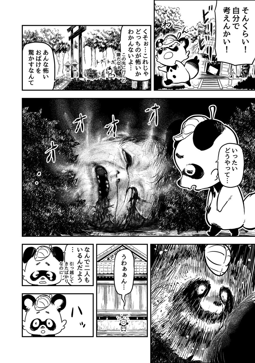 タヌキのこどもがかわいそうなオバケの親子を化かす話(2/3)  #漫画が読めるハッシュタグ