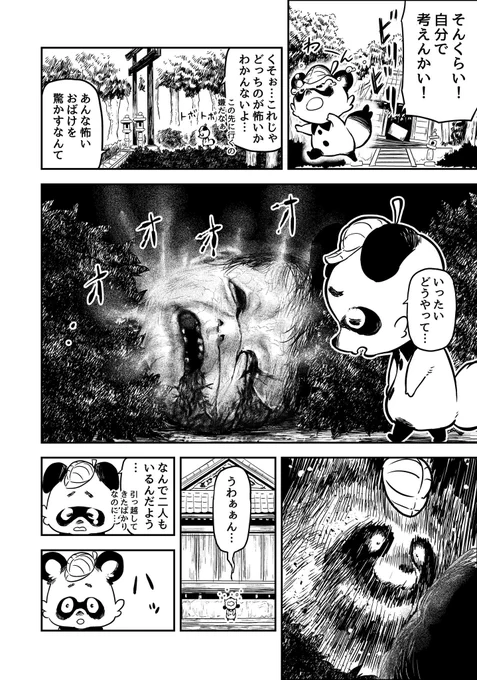 タヌキのこどもがかわいそうなオバケの親子を化かす話(2/3)  #漫画が読めるハッシュタグ