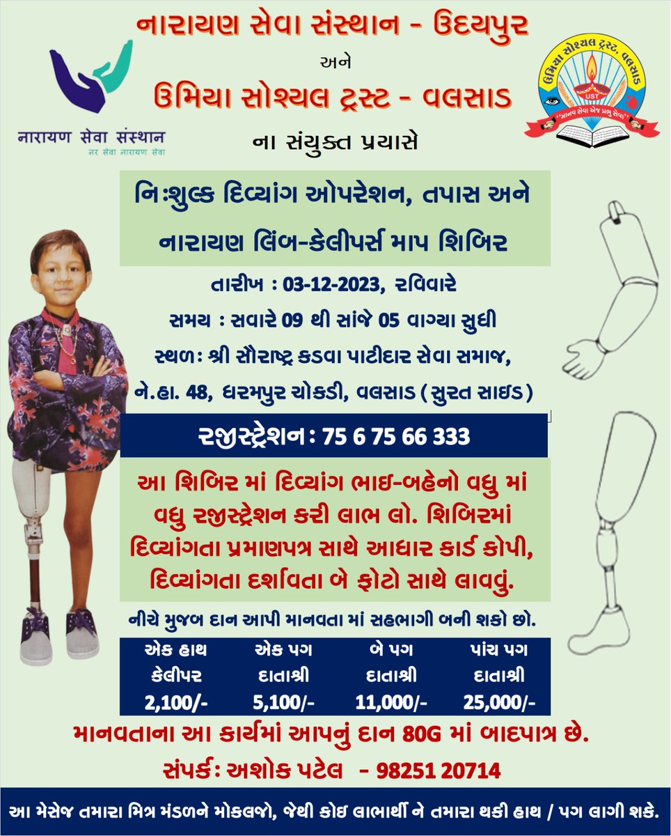 ustvalsad's tweet photo. @narayanseva_ https://t.co/B60V6EhE9x