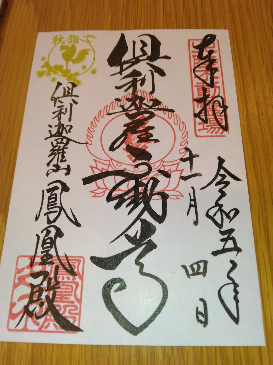 ne4HdAdpBytJ9c3's tweet image. 倶利伽羅不動寺で御朱印も貰いました、繁忙期なんでコピーで残念です、書くとこ減ってきてるのかな？
 #御朱印巡り 
 #寺社巡り