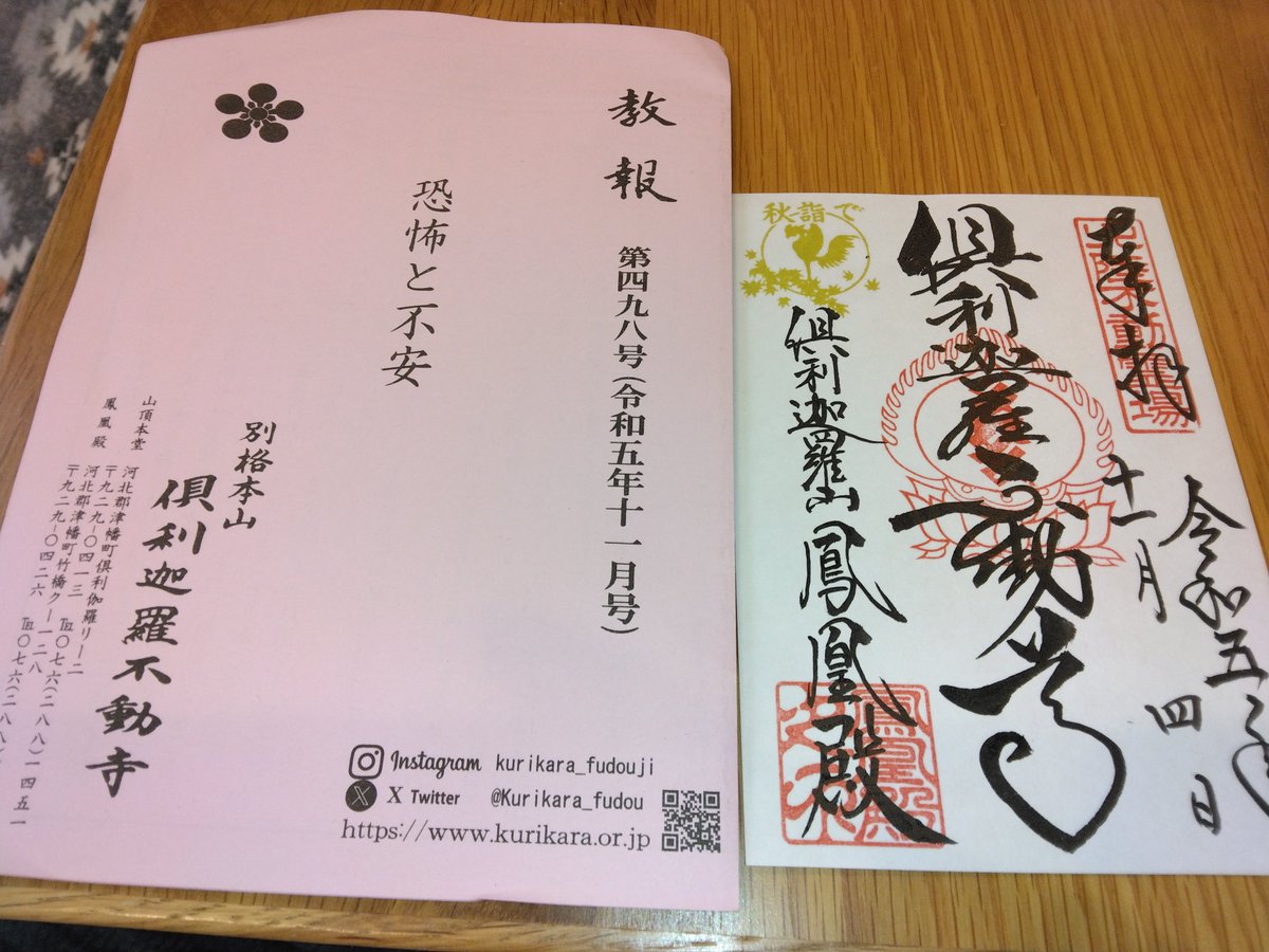 ne4HdAdpBytJ9c3's tweet image. 倶利伽羅不動寺で御朱印も貰いました、繁忙期なんでコピーで残念です、書くとこ減ってきてるのかな？
 #御朱印巡り 
 #寺社巡り