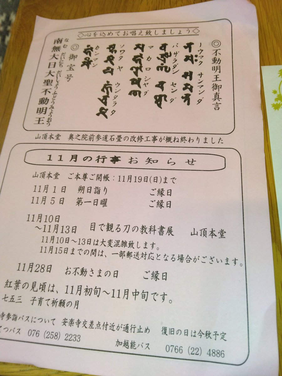 ne4HdAdpBytJ9c3's tweet image. 倶利伽羅不動寺で御朱印も貰いました、繁忙期なんでコピーで残念です、書くとこ減ってきてるのかな？
 #御朱印巡り 
 #寺社巡り