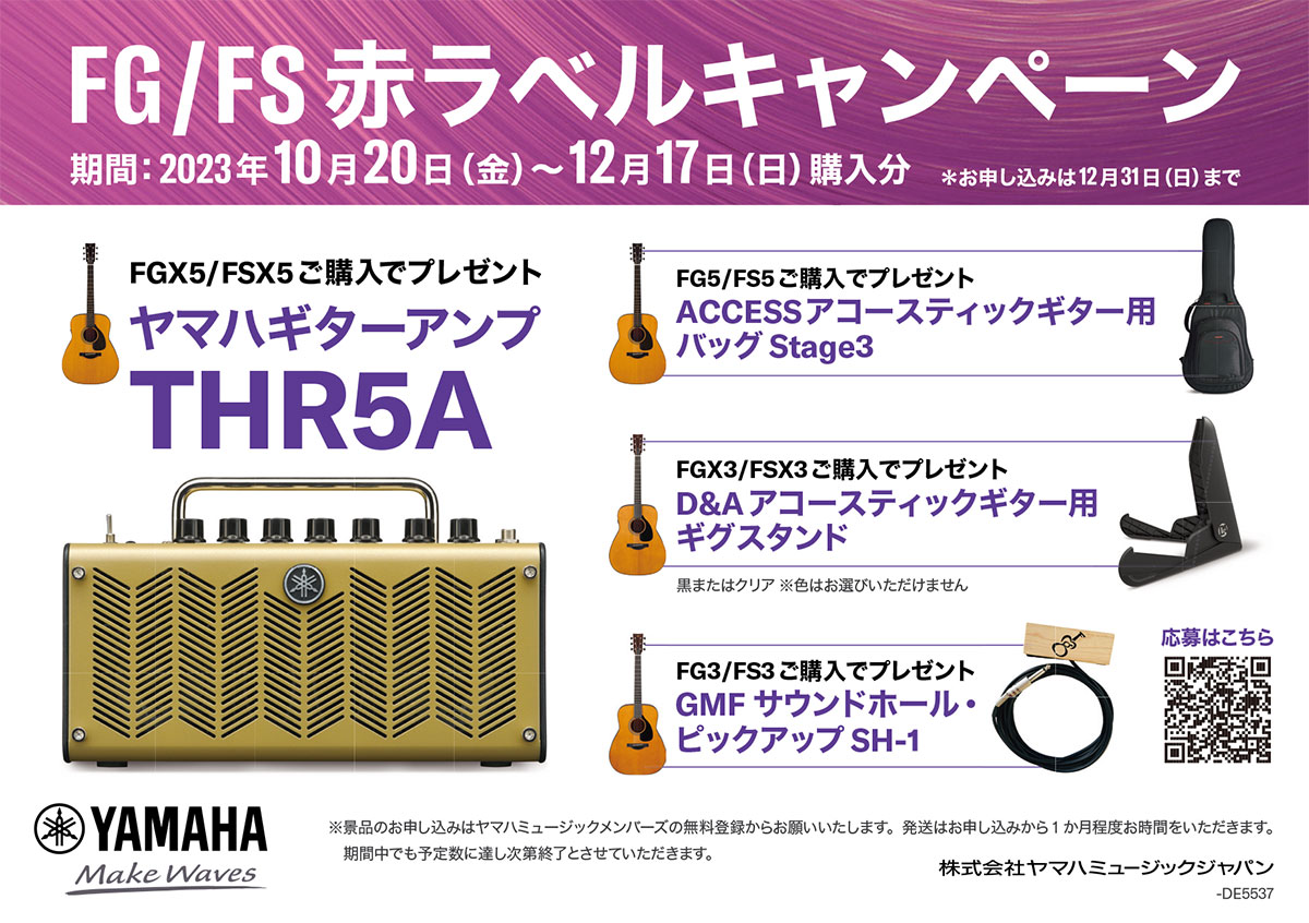 1484ssbs's tweet image. 【ちょいジャパ】

YAMAHA RED LABEL プレゼントキャンペーン始まっています！
ishibashi.co.jp/sp/shtml/yamah…

大きな声では言えませんが、、
「ゲットしたTHR5Aがご不要なら最高評価にて買い取りさせて頂く裏ワザもあります、、」
※クレジット決済は対象外

#FG5 #FS5 #FGX5 #FSX5 #FG3 #FS3 #FGX3 #FSX3