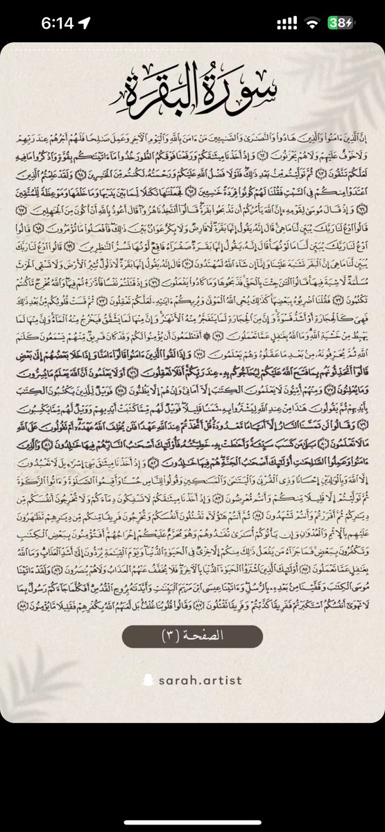 rah_N_'s tweet photo. سورة البقره في ١٢ صورة 🤍

..⬇️ https://t.co/22nslP228O