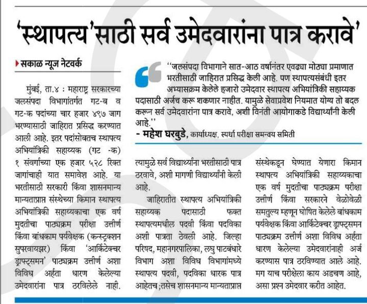 सरळसेवा राज्यव्यापी चळवळ tweet media
