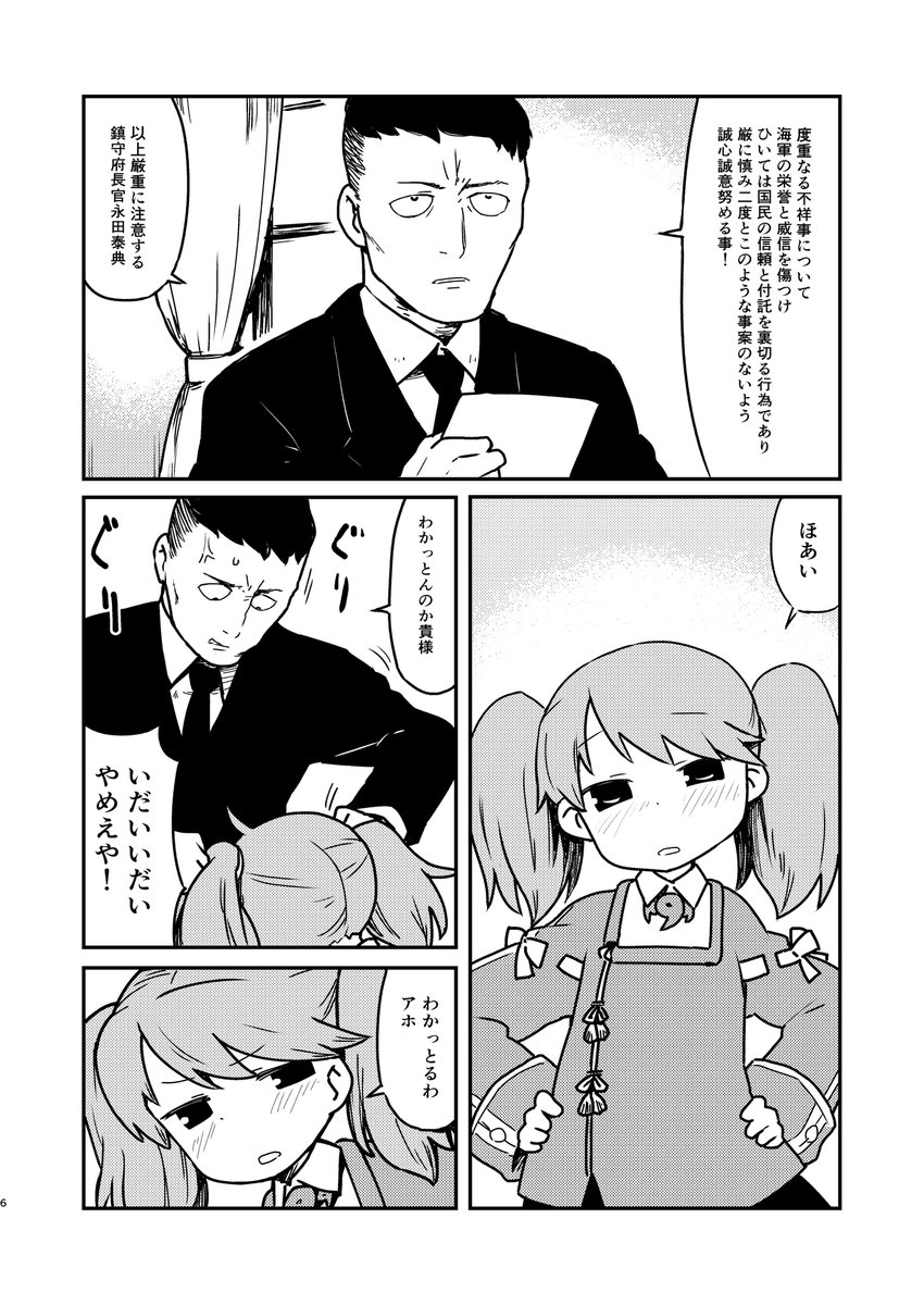 鳳翔が万引きした!!(2/5