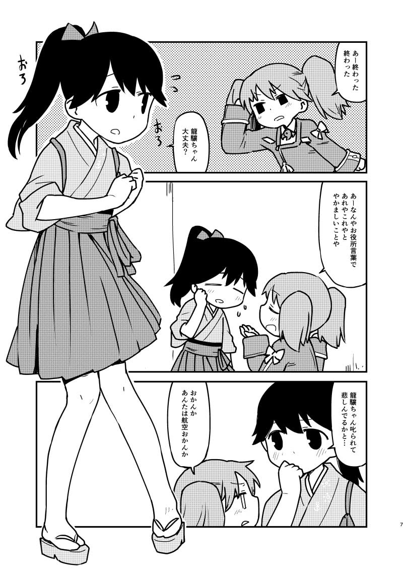 鳳翔が万引きした!!(2/5