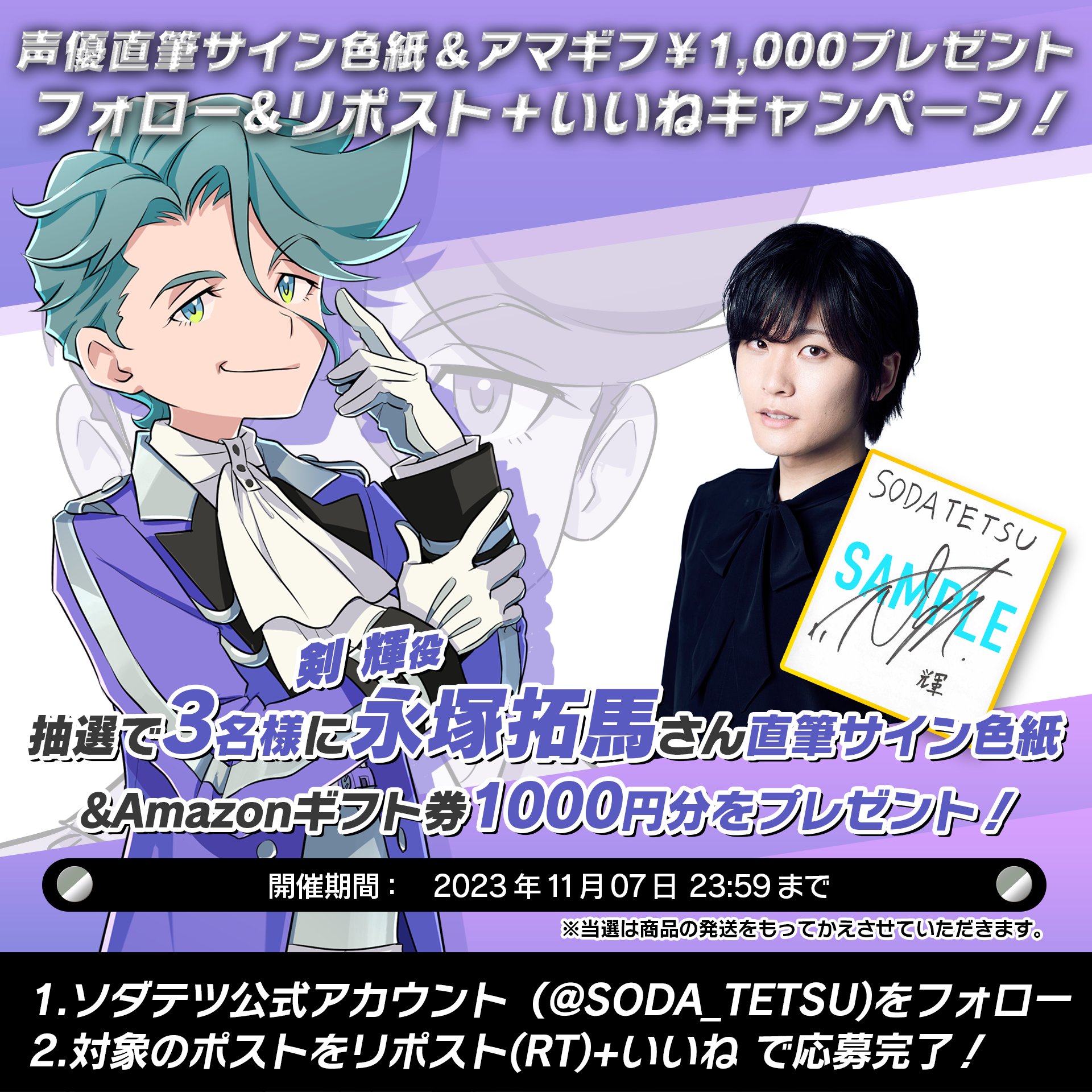 声優永塚拓馬直筆サイン色紙