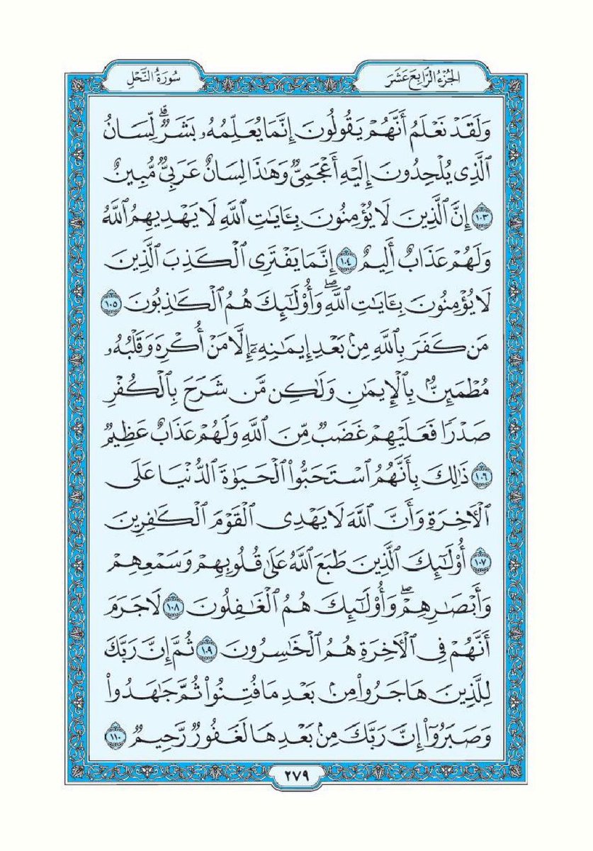 qurankareempage's tweet photo. صفحة واحدة من القرآن الكريم يوميا
صدقة جارية عن نفسي واهلي وعائلتي وجميع المسلمين في الارض، ارجو الدعاء بالخير لصاحب هذا المنشور وكل من يقوم بنشره وجزاكم الله كل خير

سورة النحل - صفحة ١٣ https://t.co/MOPOVHON2u