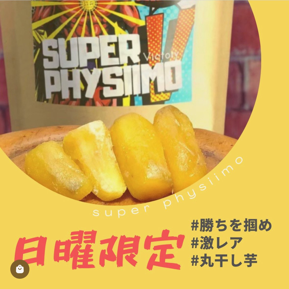 Physiimo's tweet photo. 日曜限定商品！
「SUPER PHYSIIMO Victory（450g）」¥2,000 税込

お買い求めはこちらから！
https://t.co/dW8vPCaUwA

#フィジーモ
#physiimo
#筋育
#フィジーク
#ボディビル
#トレーニング https://t.co/uMsrKTdi31