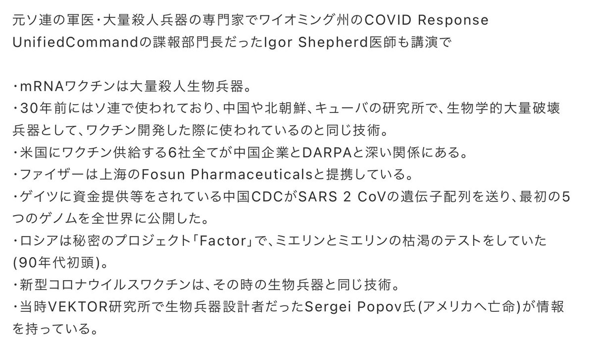 @yukosyamamoto mRNAワクチンの歴史について、恐らくは本には書いていないと思われることをお伝え致します。

元ソ連の軍医・大量殺人兵器の専門家でワイオミング州のCOVID Response UnifiedCommandの諜報部門長だったIgor Shepherd医師による話です。

lewrockwell.com/2020/12/gary-d…
