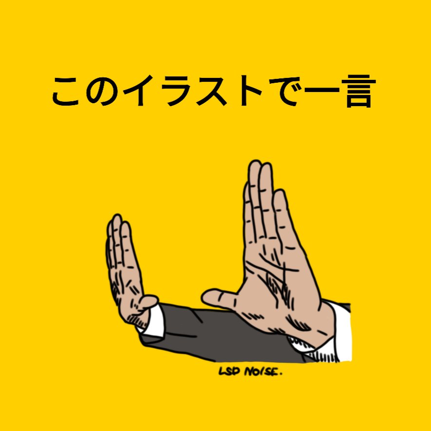 lsdnoise's tweet photo. お題　1135
#お題
#大喜利
#ボケて
#似顔絵
#イラストde大喜利
#illustration
#lsdnoise https://t.co/VSfkFNzuGJ