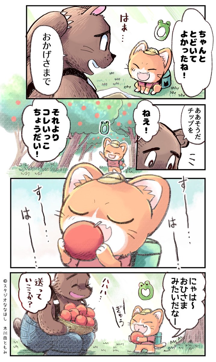 今日の配達先は、おっきなオナカ🐻🍎(2/2)