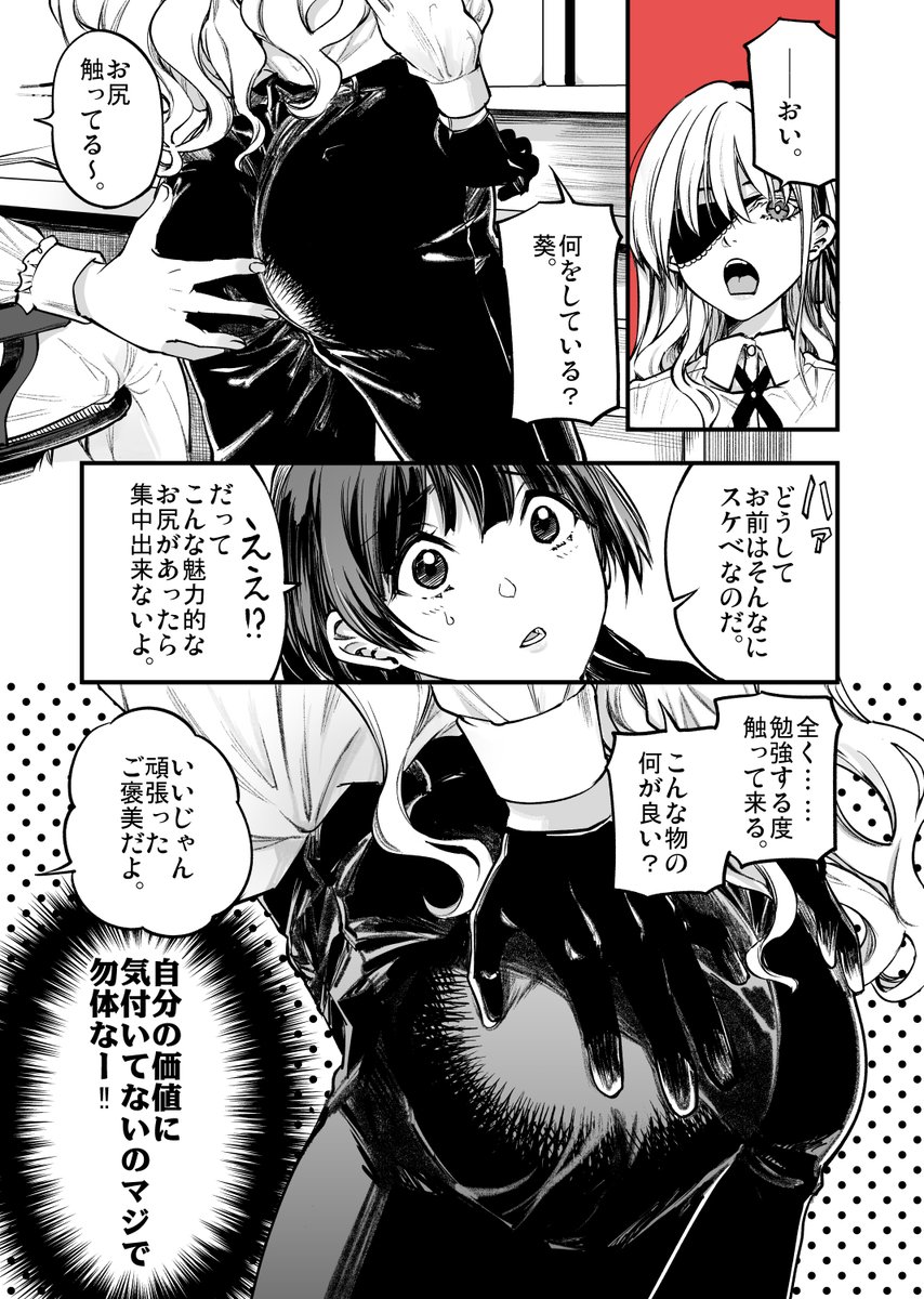 【新作】女装男子と元軍人① 