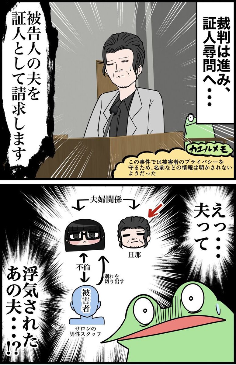 オタクが裁判に行ったレポ漫画 その4 (2/2)
