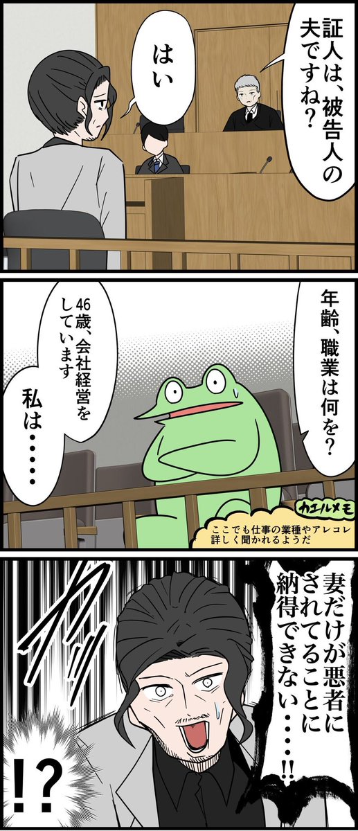 オタクが裁判に行ったレポ漫画 その4 (2/2)
