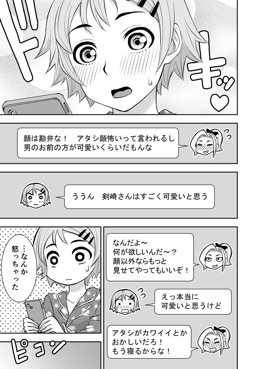 ヤンキーギャル はじめての自撮り 2/2
