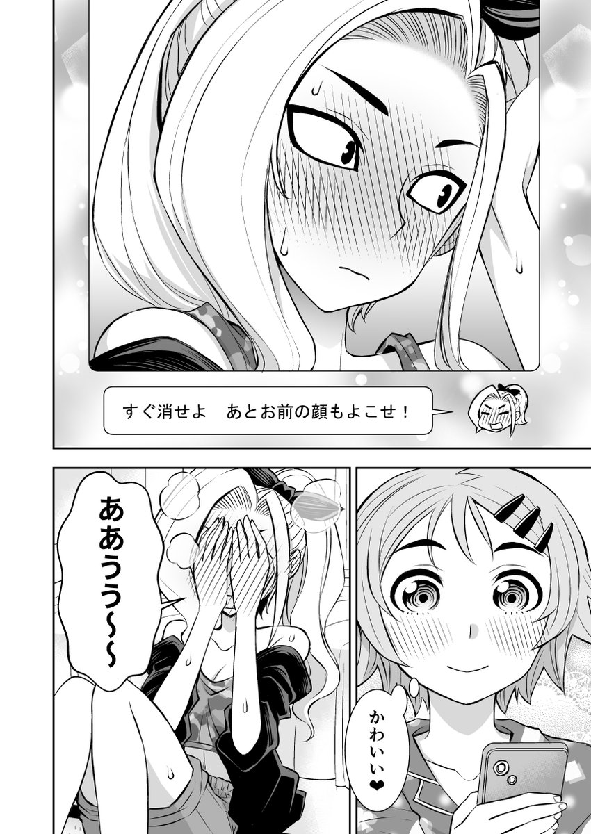 ヤンキーギャル はじめての自撮り 2/2