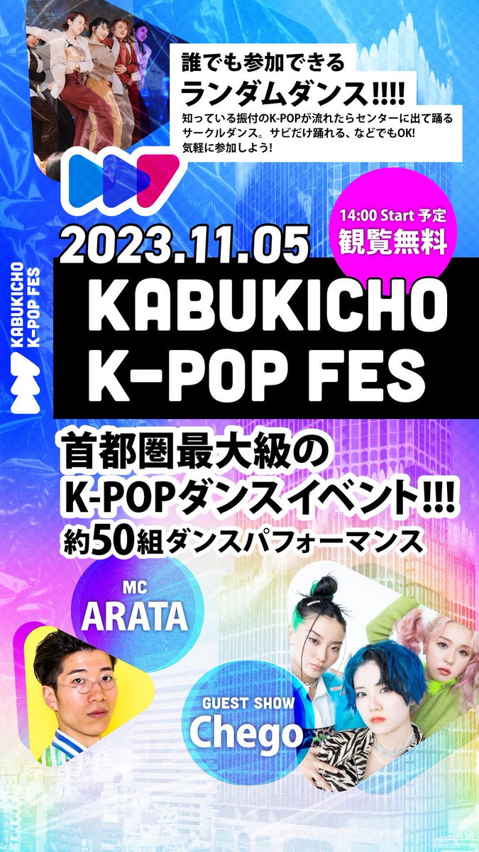 rent0604's tweet photo. 本日17:00〜17:30の間で
歌舞伎町の野外特設ステージでKPOP踊ります🫰🏻⭐︎
大好きなアイドルになりきるぞ〜♡
本番は大きな画面に映し出されるみたい😂笑
楽しみ🥳🥳🥳
\ＭＩＳＳＥＲＡ/ https://t.co/plsSkHM06w