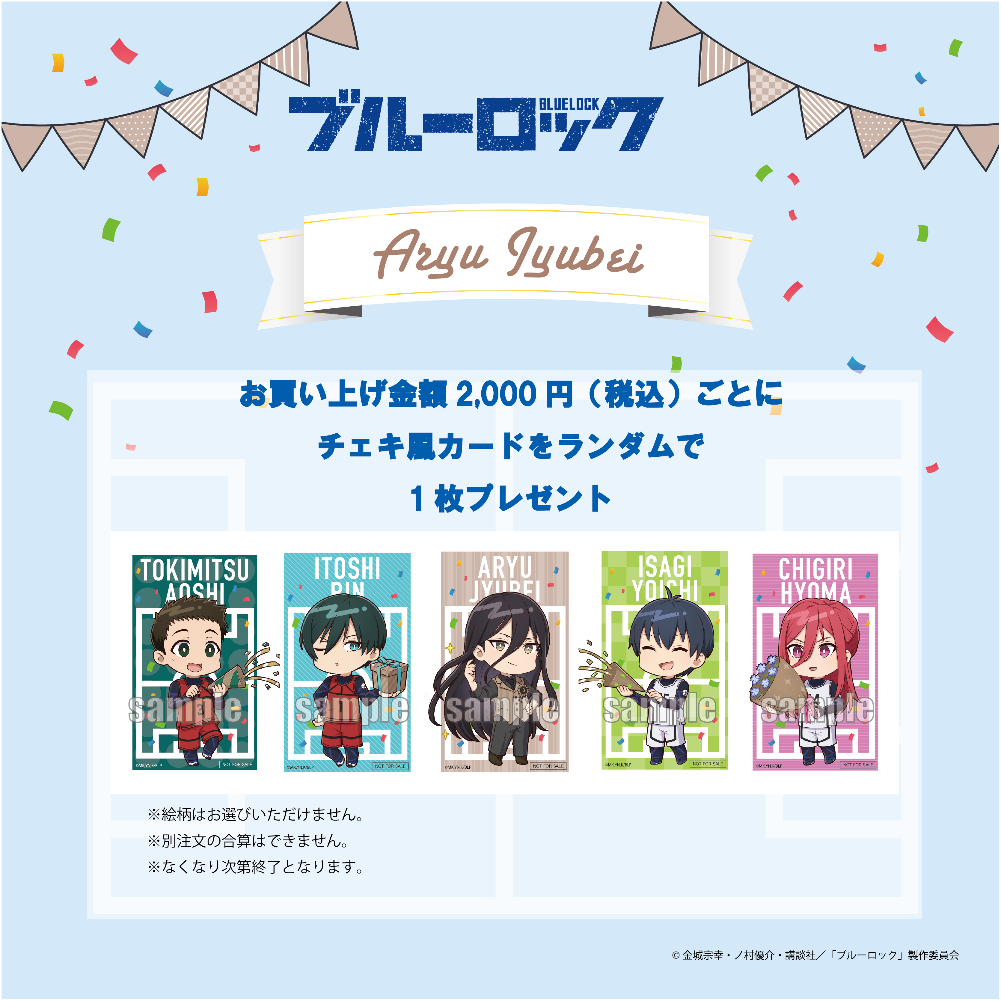ブルーロック グッズ&情報 على X: 