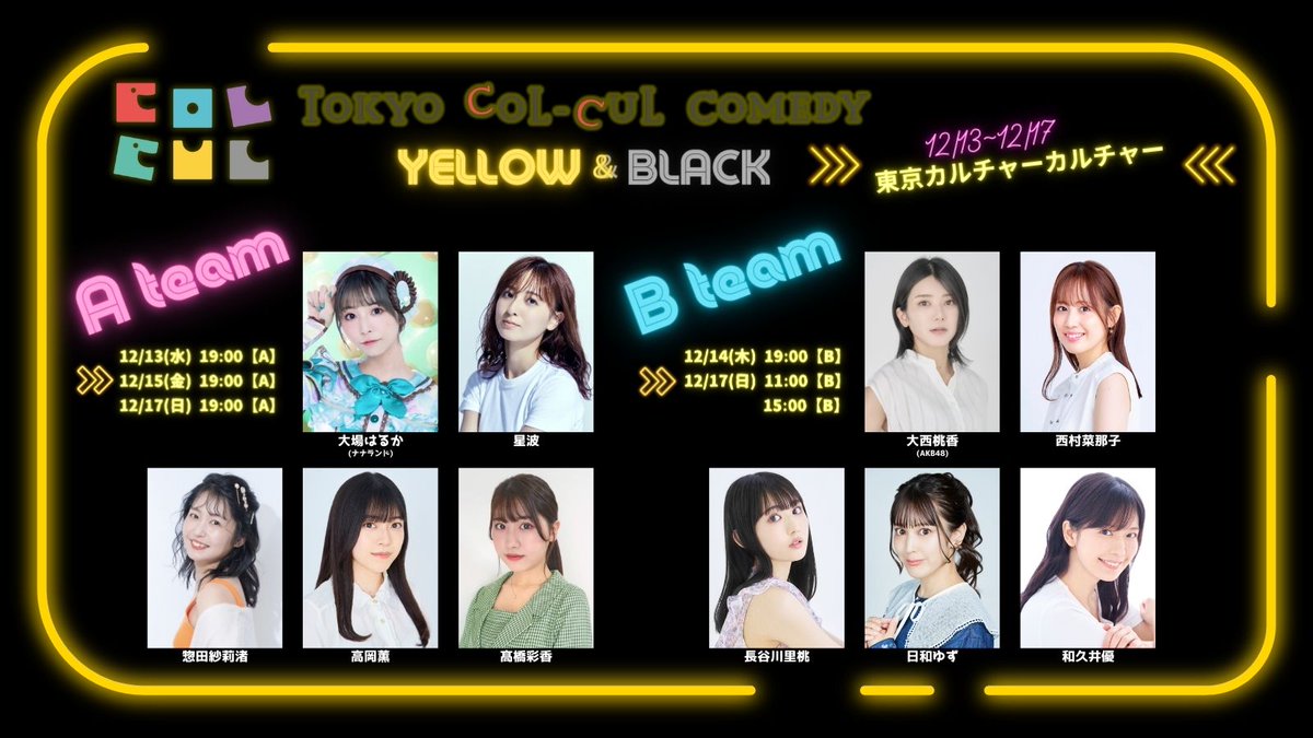 cul_col's tweet photo. ／
📢チケット一般発売開始🎉
＼

皆様のご���場心よりお待ちしております✨

『TOKYO COL-CUL COMEDY ～YELLOW&amp;BLACK～』
 作・演出：23
2023.12/13(水)～12/17(日) 
@東京カルチャーカルチャー(渋谷)

🟡チケット販売ページ⚫️
https://t.co/3HWW7KB9SW

🏠公式HP
https://t.co/0k9O9gTCCu

#カルコメ https://t.co/13B2UWsBEu