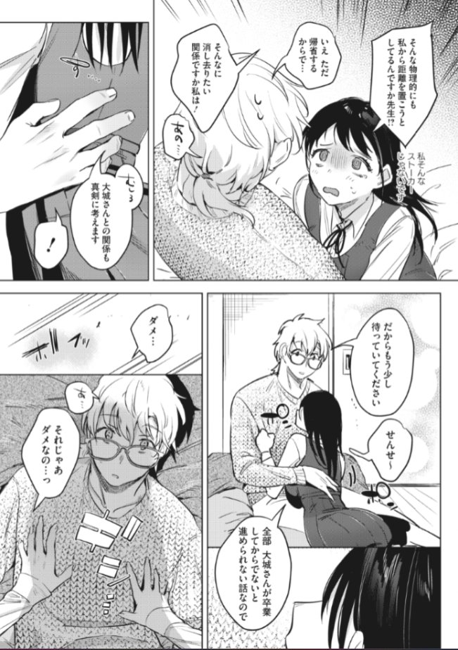 秘密の保健室after(2no.)｜無料エロ漫画試し読み