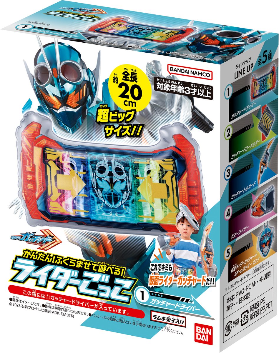 くんまちゃ出品　Gateway6枚セット＋他4CDセット 明日発売 #仮面ライダーガッチャード かんたん！ふくらませて遊べる