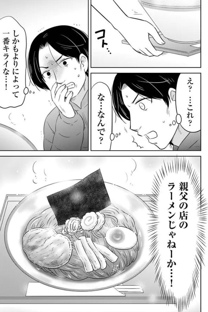 うまくいかないラーメン屋さんの思い出の味(4/7)