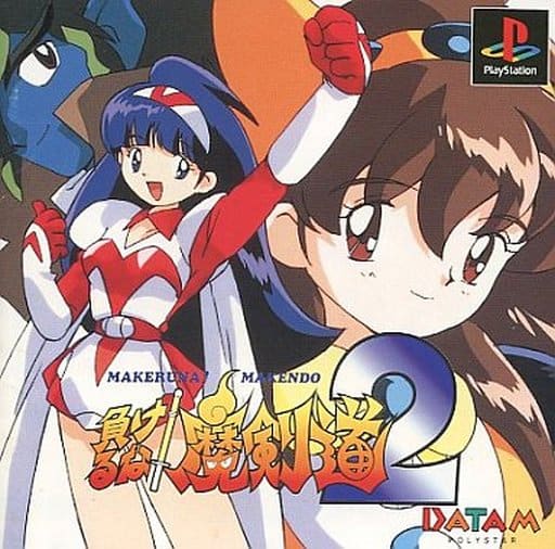 ☆負けるな！魔剣道☆レーザーディスク☆おおむね美品♫☆ ☆負けるな！魔剣道☆レーザーディスク☆おおむね美品♫☆