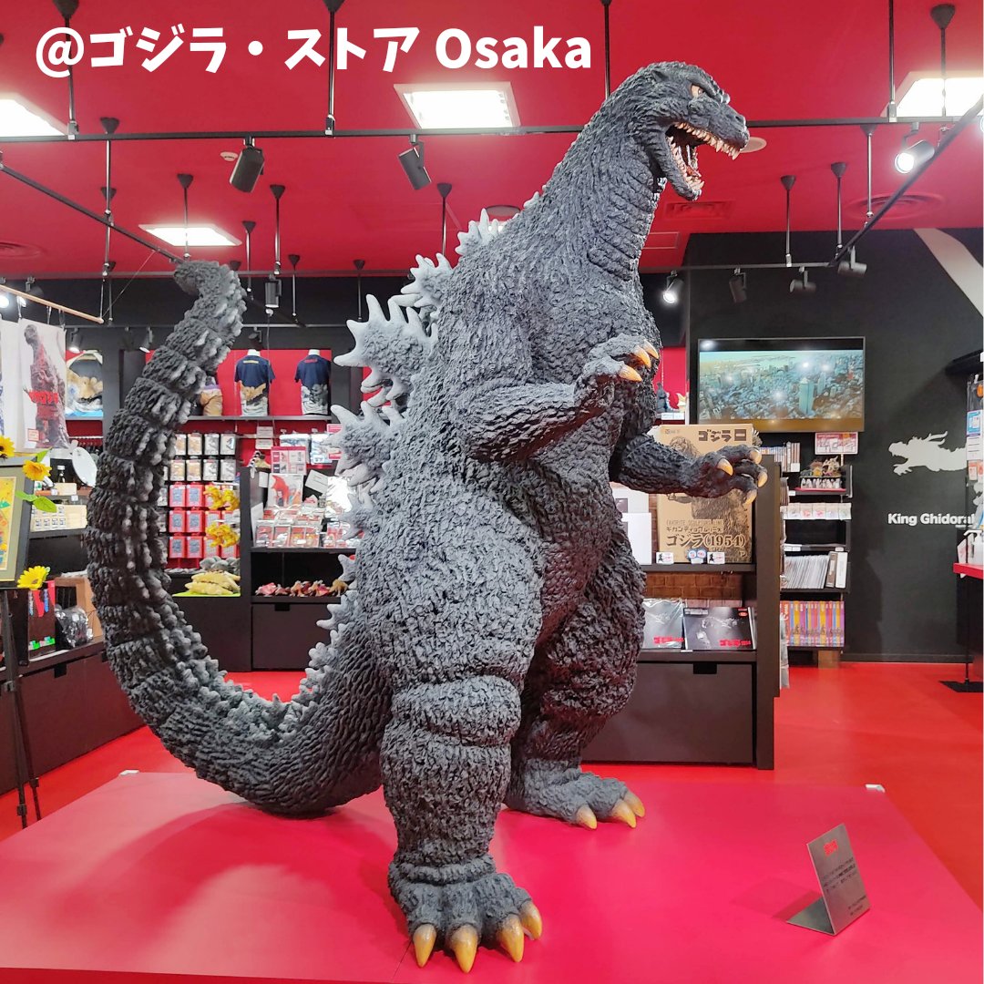 ただいま大阪では、4か所でゴジラがご覧いただけます！ ☆大丸梅田店5F