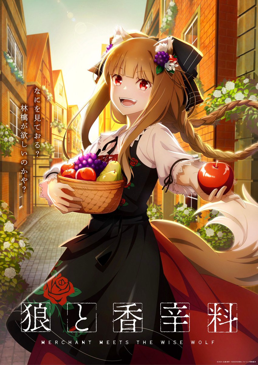 TVアニメ『狼と香辛料』2期制作決定🍎 on X: TVアニメ『狼と香辛料』2期制作決定🍎 on X: