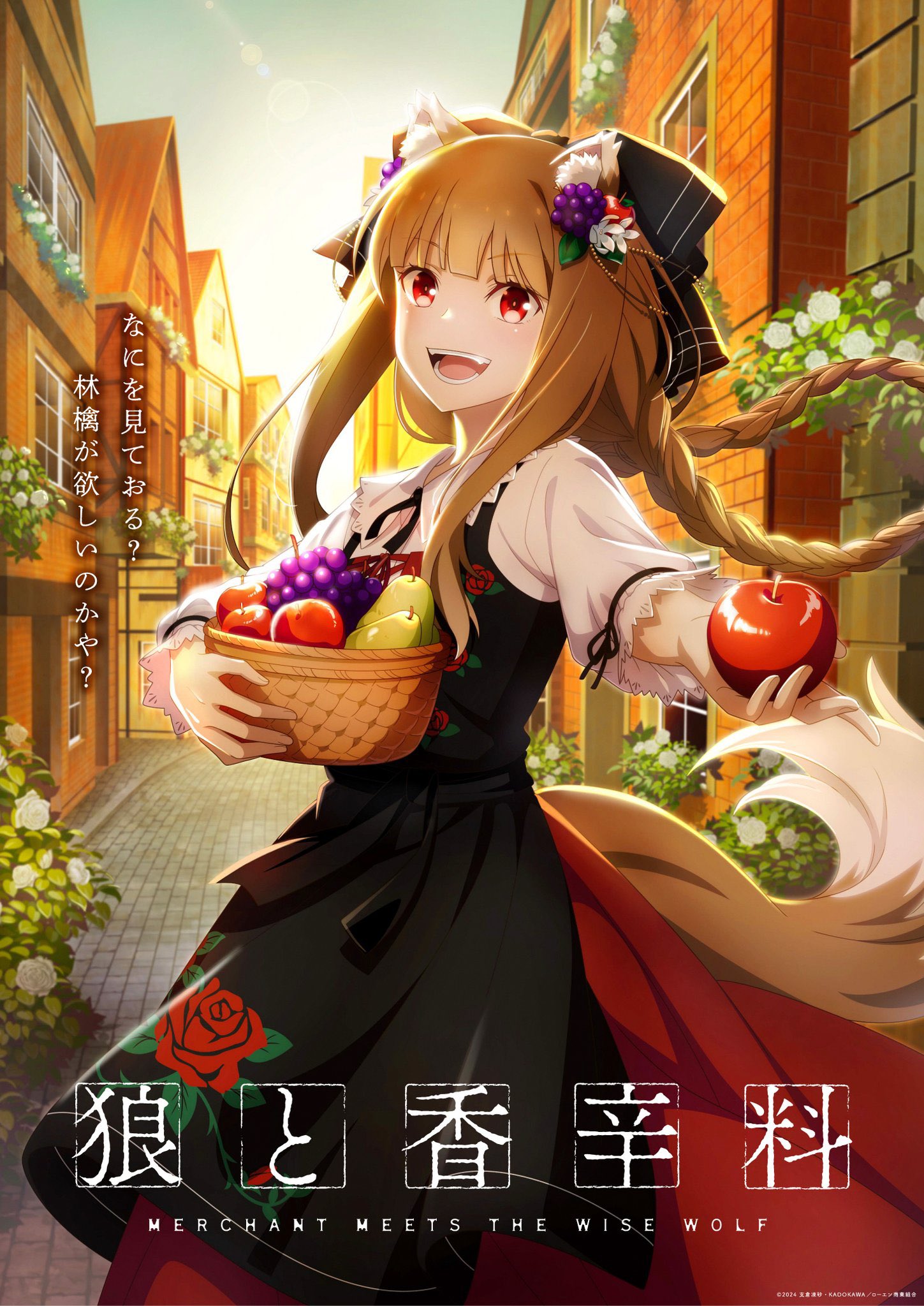 TVアニメ『狼と香辛料』2期制作決定🍎 on X: TVアニメ『狼と香辛料』2期制作決定🍎 on X: