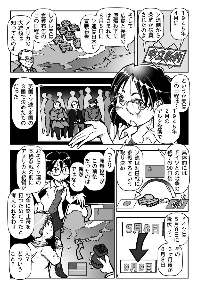 「原爆はなぜ日本に落とされたか」
その5 追い込まれた理由(2/2)