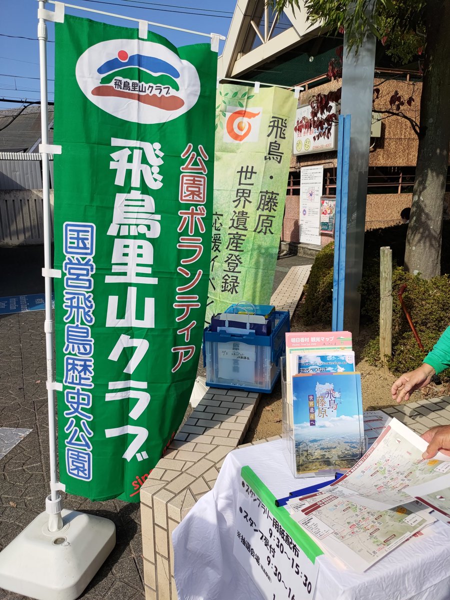 MDkashihara's tweet photo. 今日は近鉄・橿原神宮前駅東側改札付近スタートで、飛鳥方面でのスタンプラリーイベントもされてるみたいですよ〜！！！ https://t.co/At2RnHeVjW