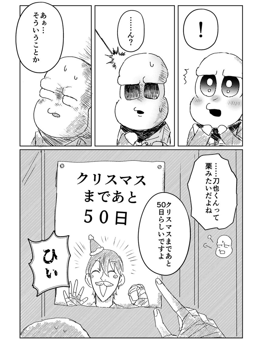 刀ピークリスマスまであと50日🌰 